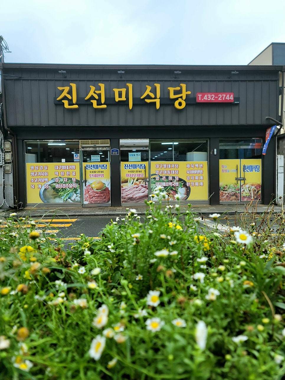 진선미식당 사진 1