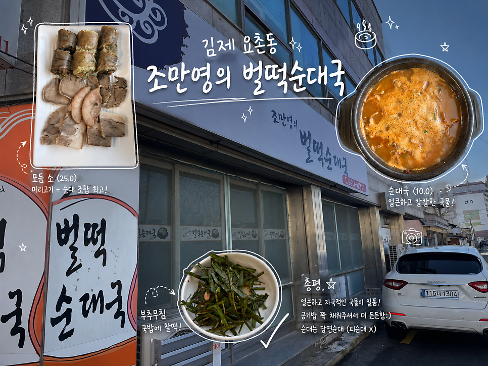 조만영의벌떡순대국 사진 1