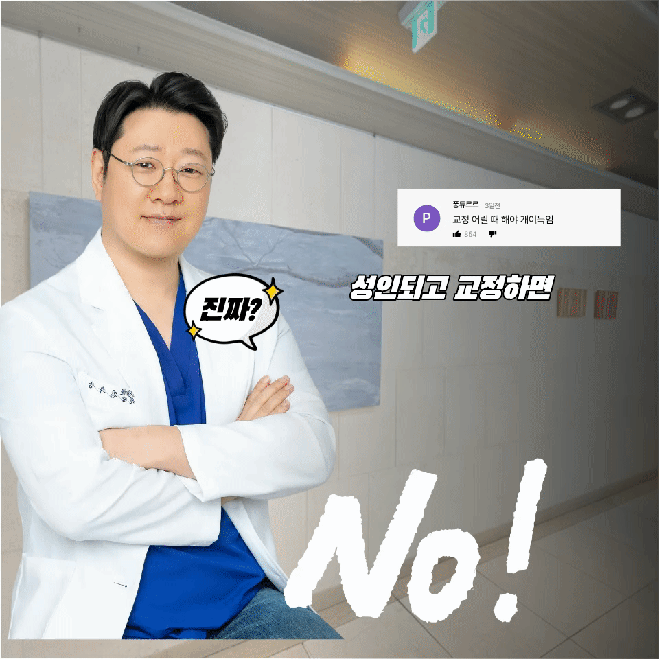 성남치아교정 처음이라면? 장치보다 먼저 확인할 5가지