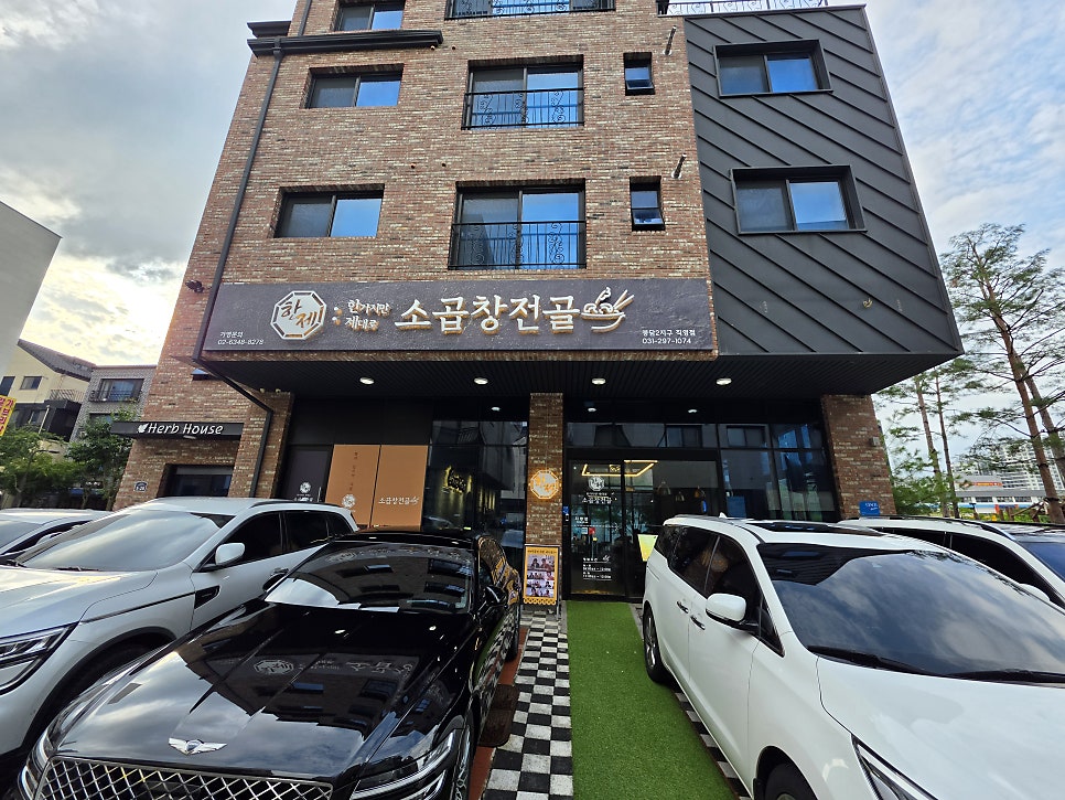 한제소곱창전골 봉담2지구직영점 사진 1