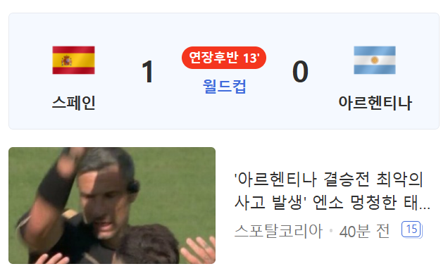 스페인, 연장 접전 끝에 아르헨티나 꺾고 2026 월드컵 우승! 최종 결과 총정리