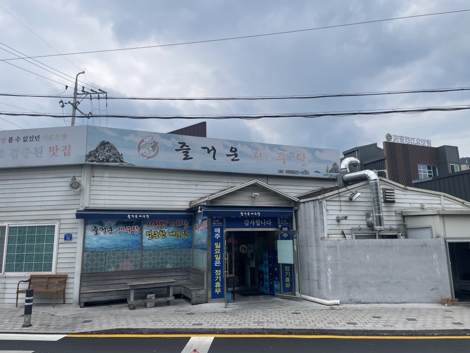 즐거운대구탕 본점 사진 2