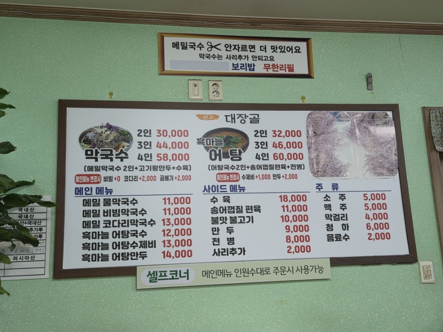 대장골메밀막국수 어탕국수 사진 5