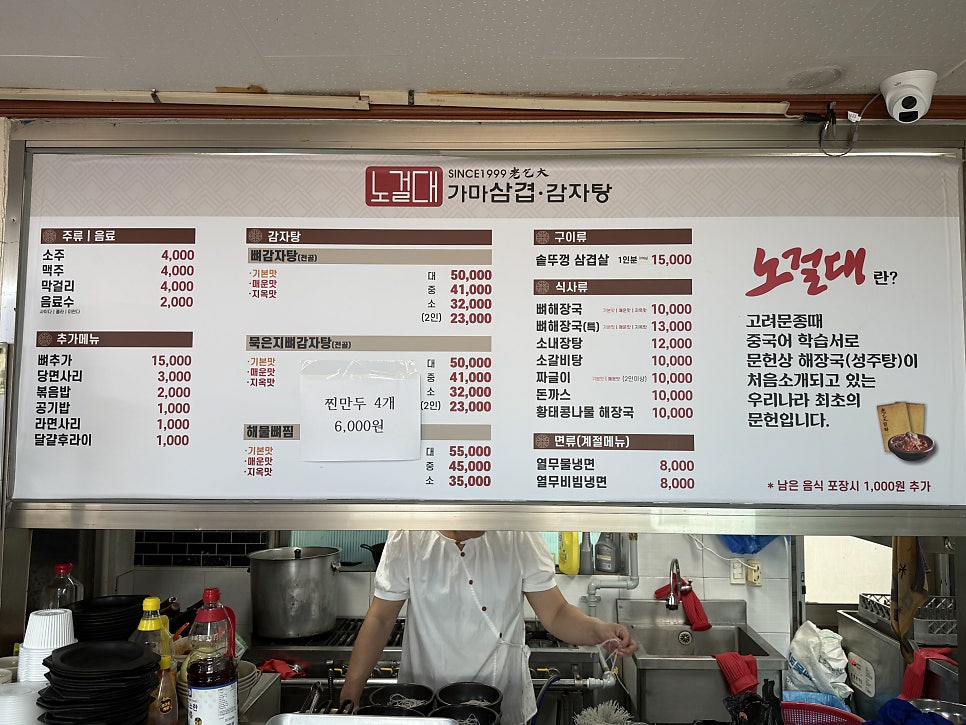 노걸대뼈다귀 해미점 사진 6