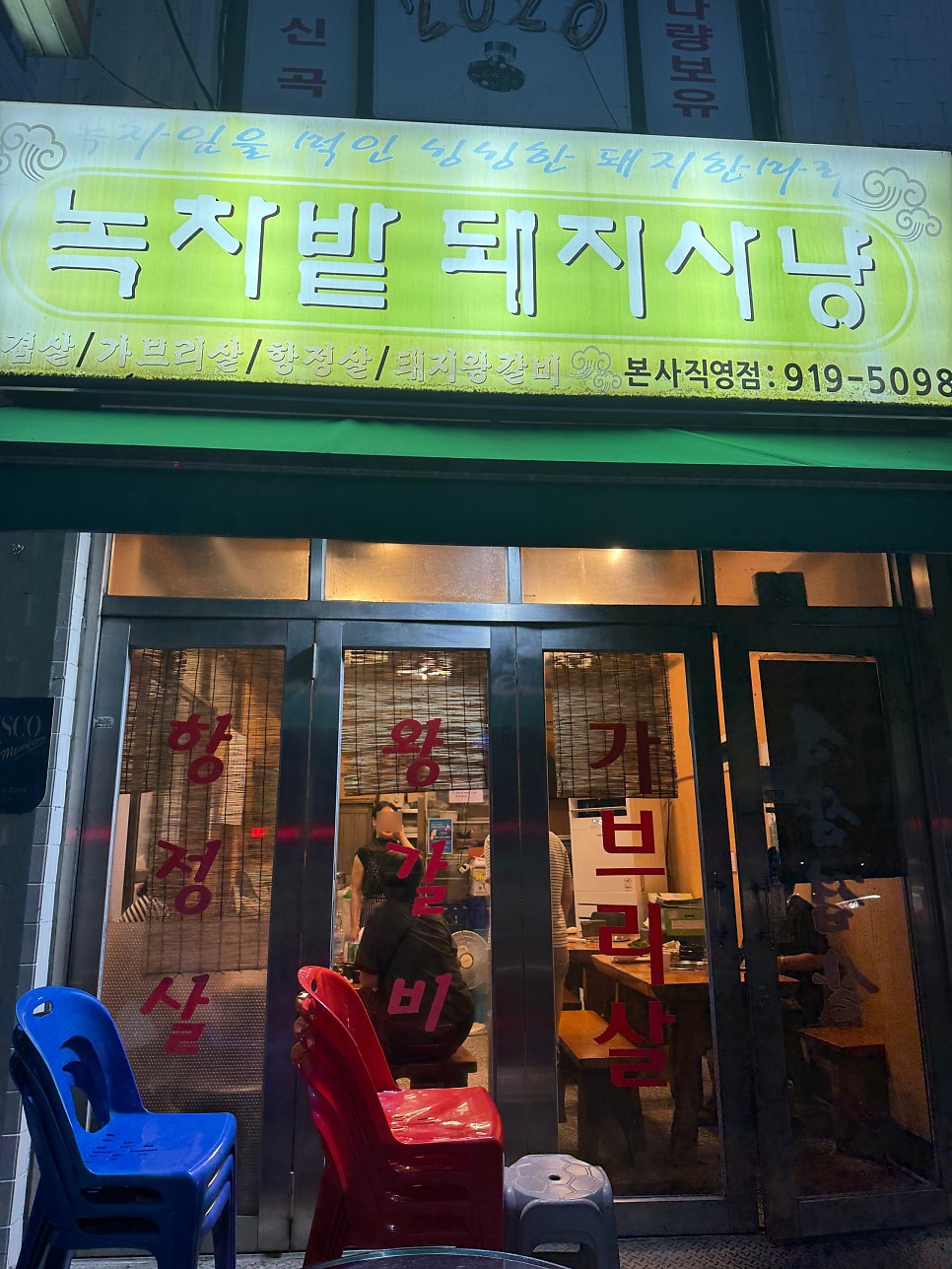 녹차밭돼지사냥 사진 2