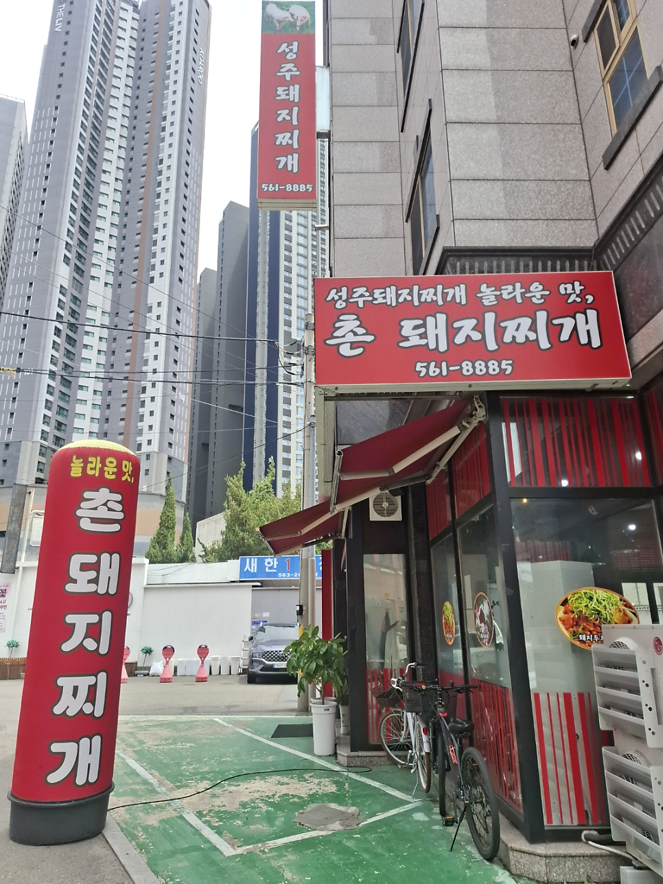 성주돼지찌개 사진 1