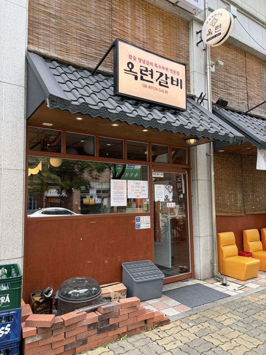 옥련갈비 사진 1