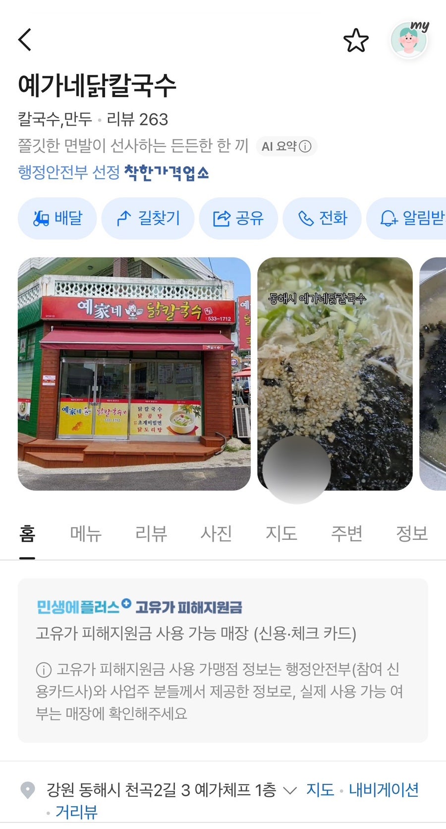 예가네닭칼국수 사진 1