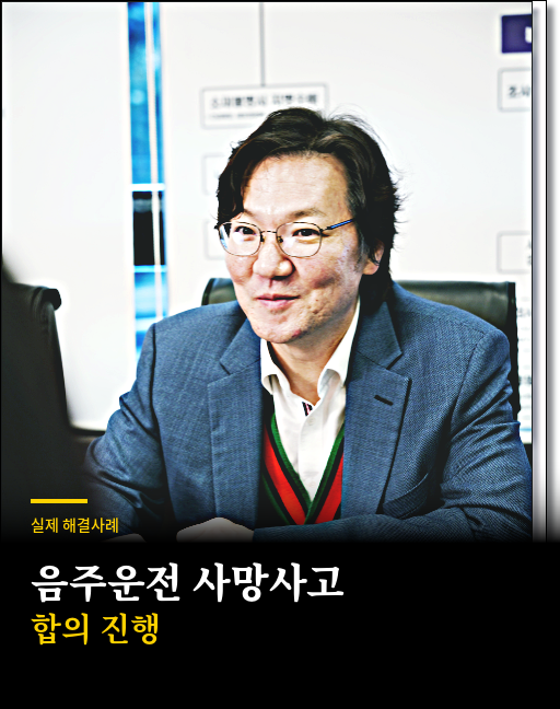 음주운전 교통사고 사망 처벌 수위, 감형 가능성 해결사례는