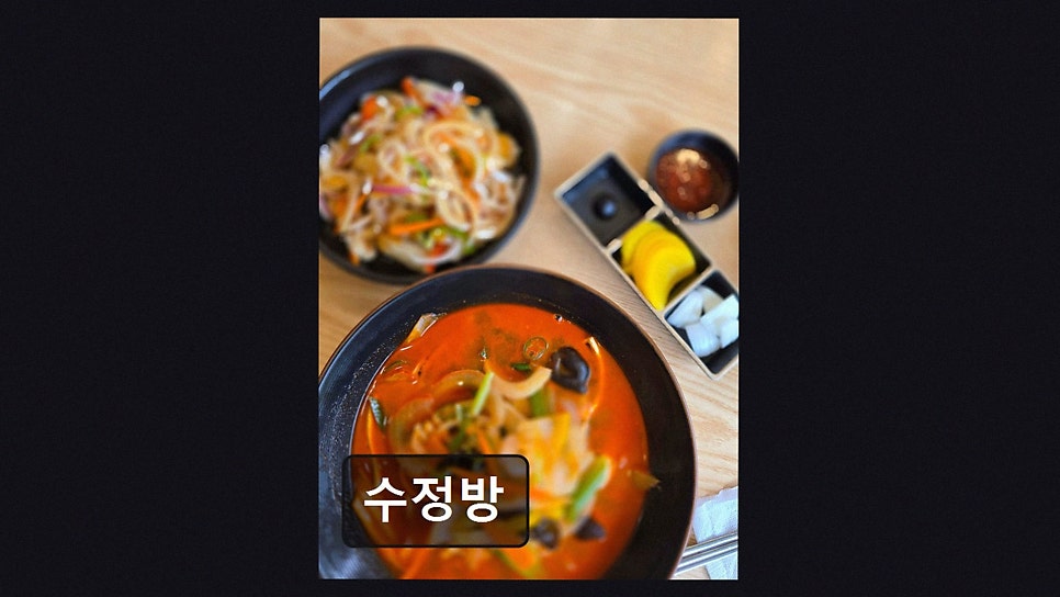 수정방 사진 4