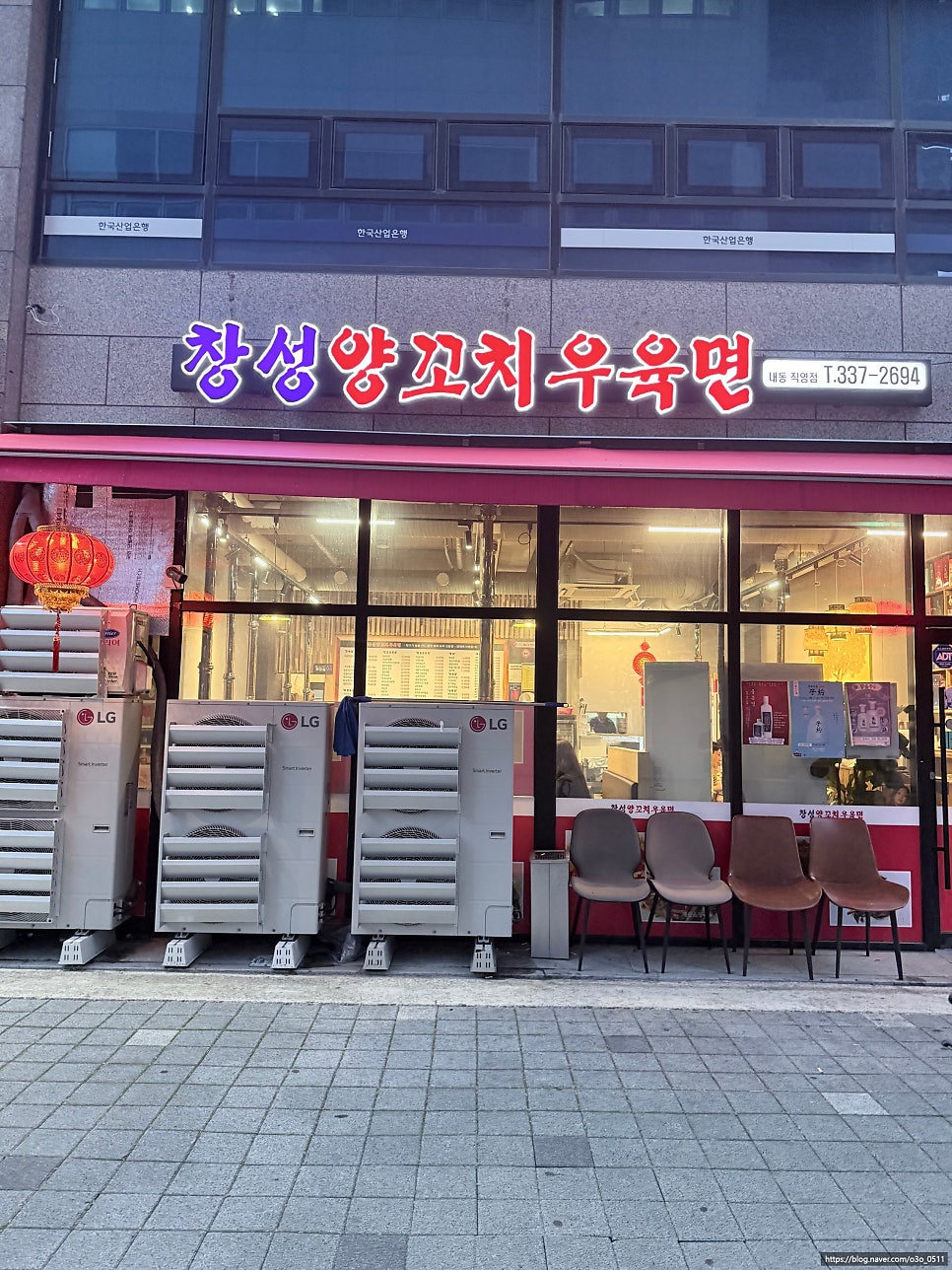창성양꼬치우육면 내동직영점 사진 2