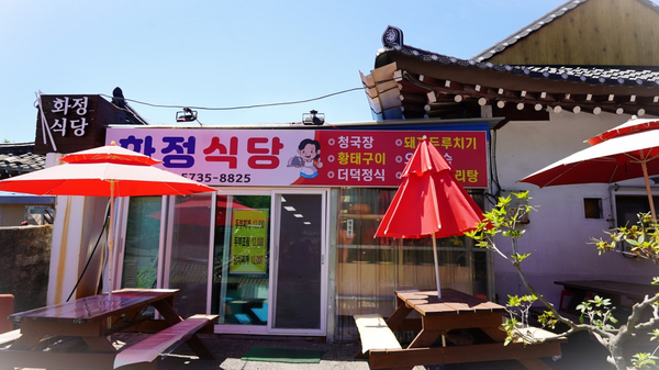 화정식당 사진 2