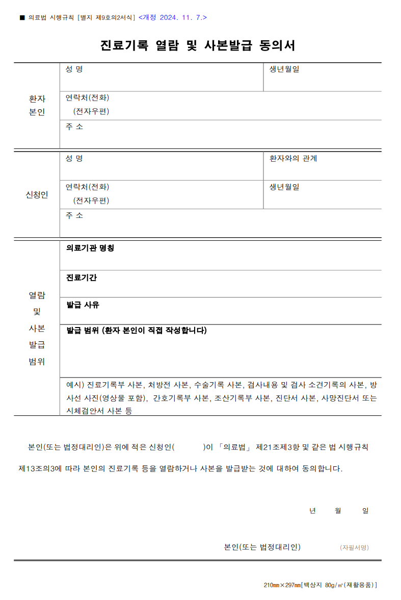 [손해사정 팁] 보험금 조사 시 '체크 표시된' 의무기록 열람 동의서, 함부로 서명하면 안 되는....