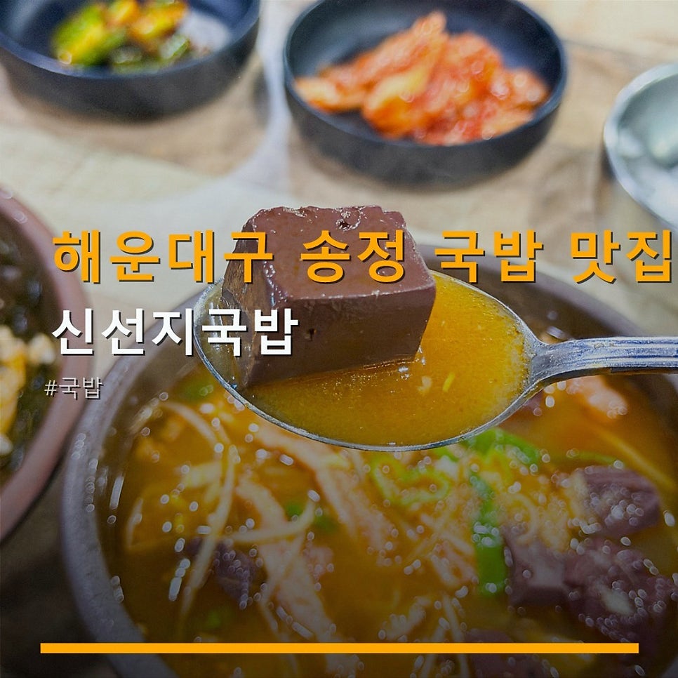 신선지국밥 사진 1