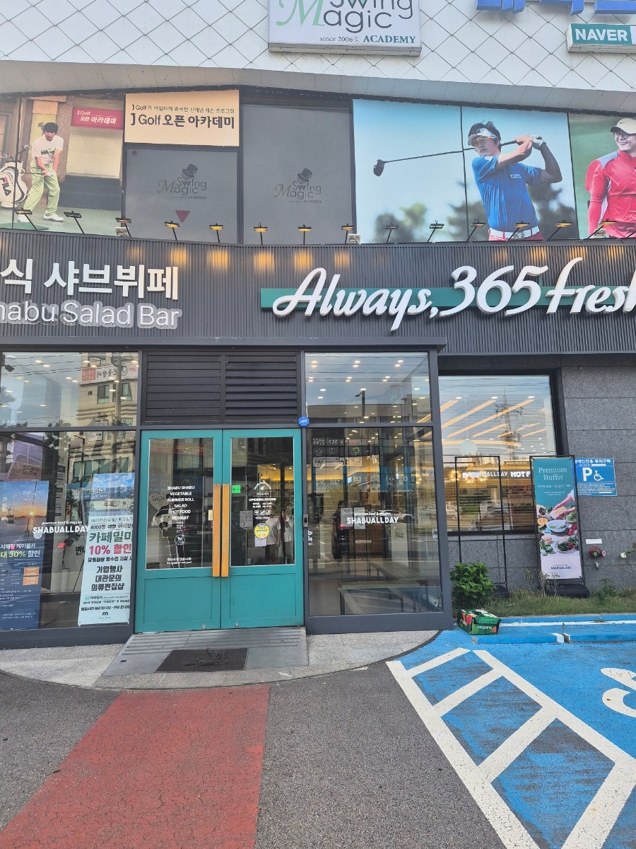 샤브올데이 화성남양점 사진 3