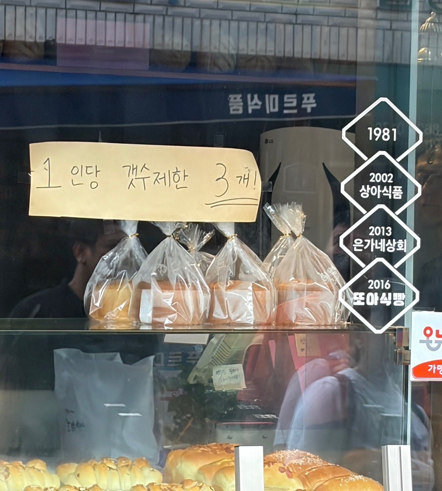또아식빵 사진 2