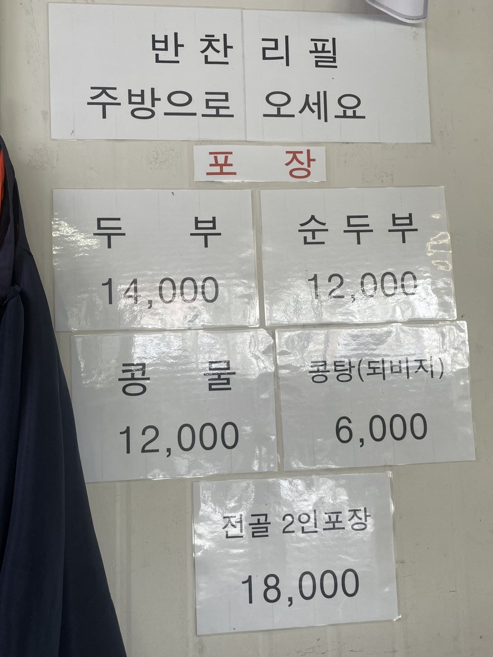 가월리손두부 사진 6