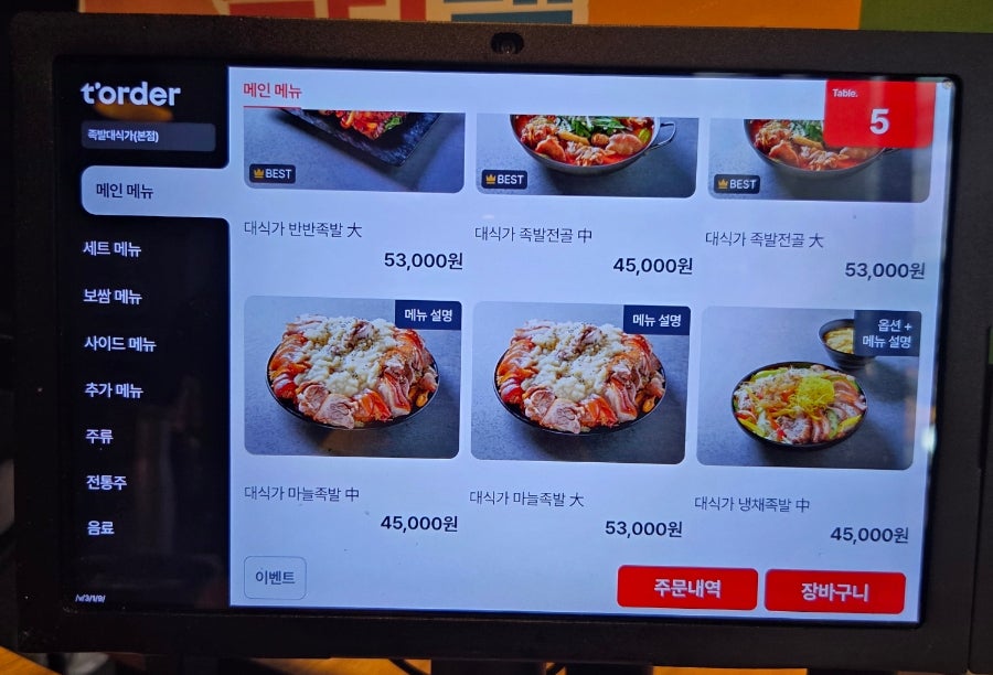 족발대식가 본점 사진 5