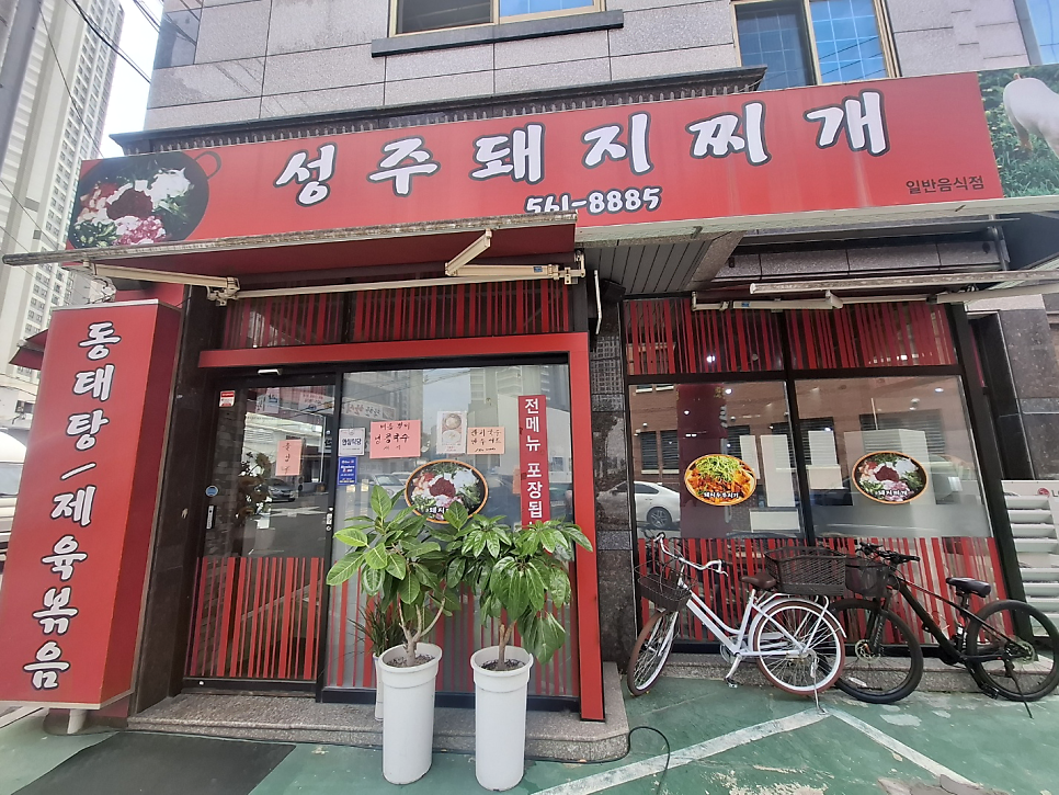 성주돼지찌개 사진 2