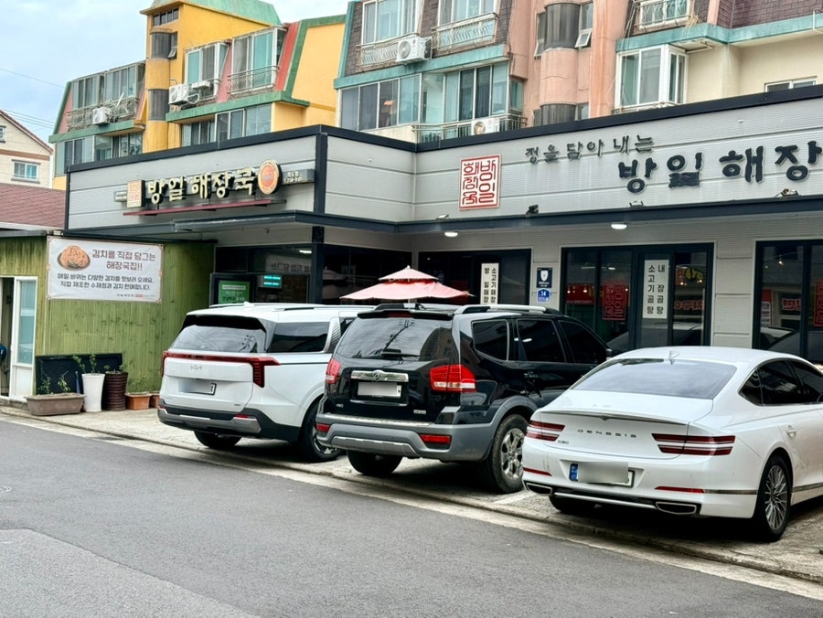 방일해장국 외도점 사진 2
