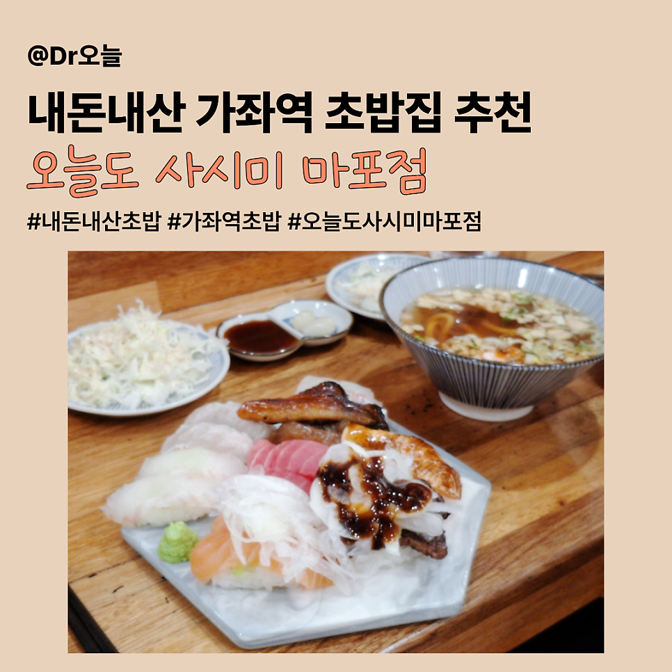 오늘도사시미 마포점 사진 1