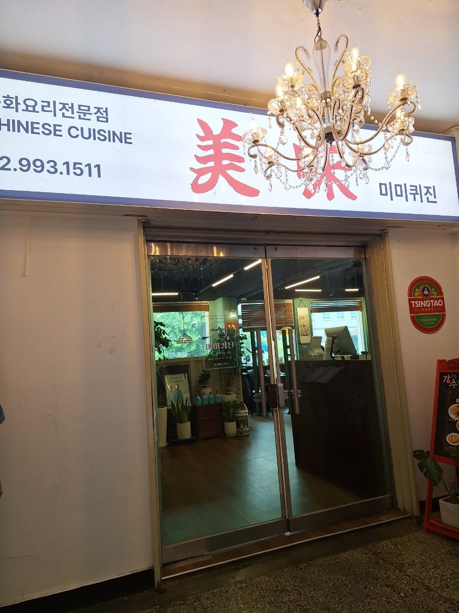 미미퀴진 사진 1