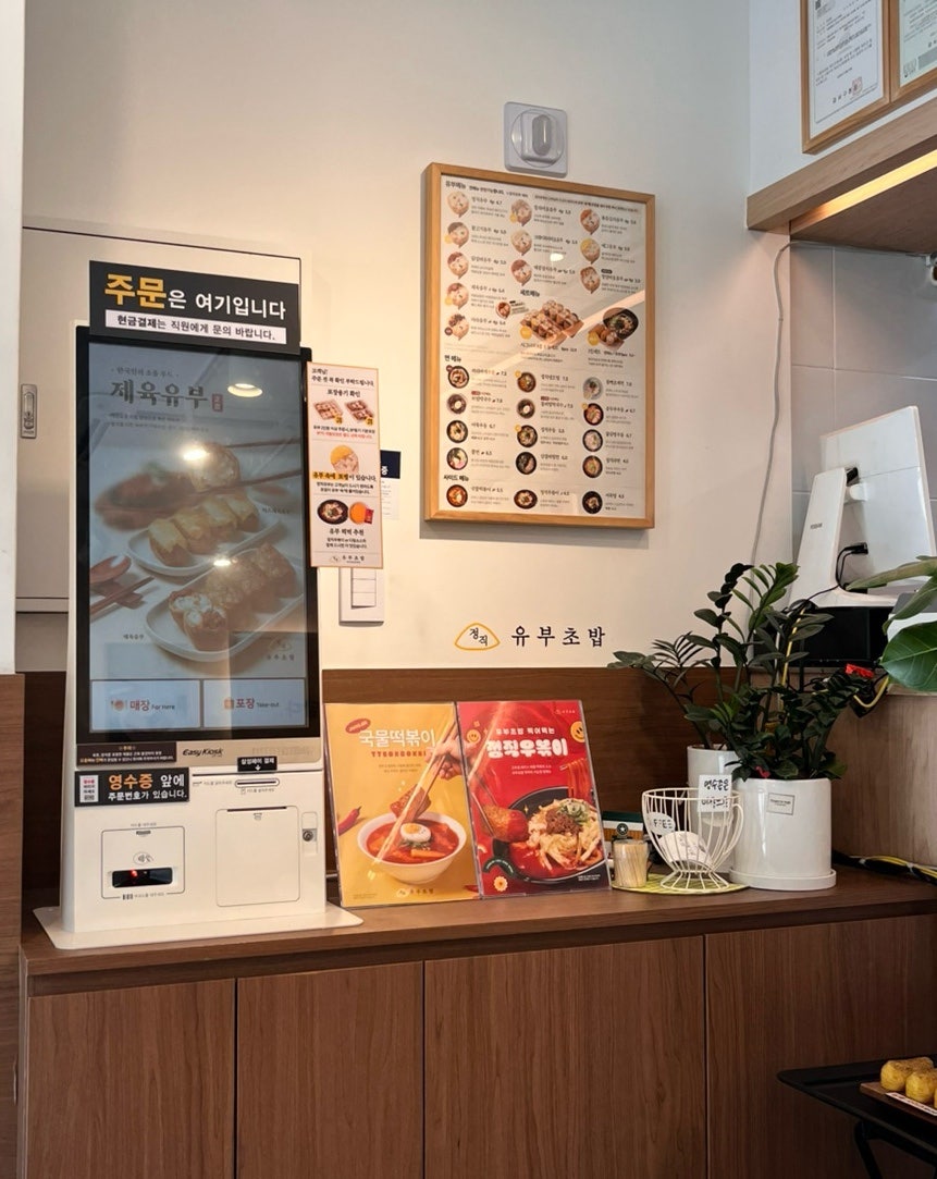 정직유부 강서구청점 사진 3
