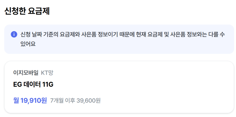 알뜰폰 요금제 추천! 집, 회사 wifi 자주 써서 밖에 있는 시간이 많지 않으신 분들 (feat. 모요)