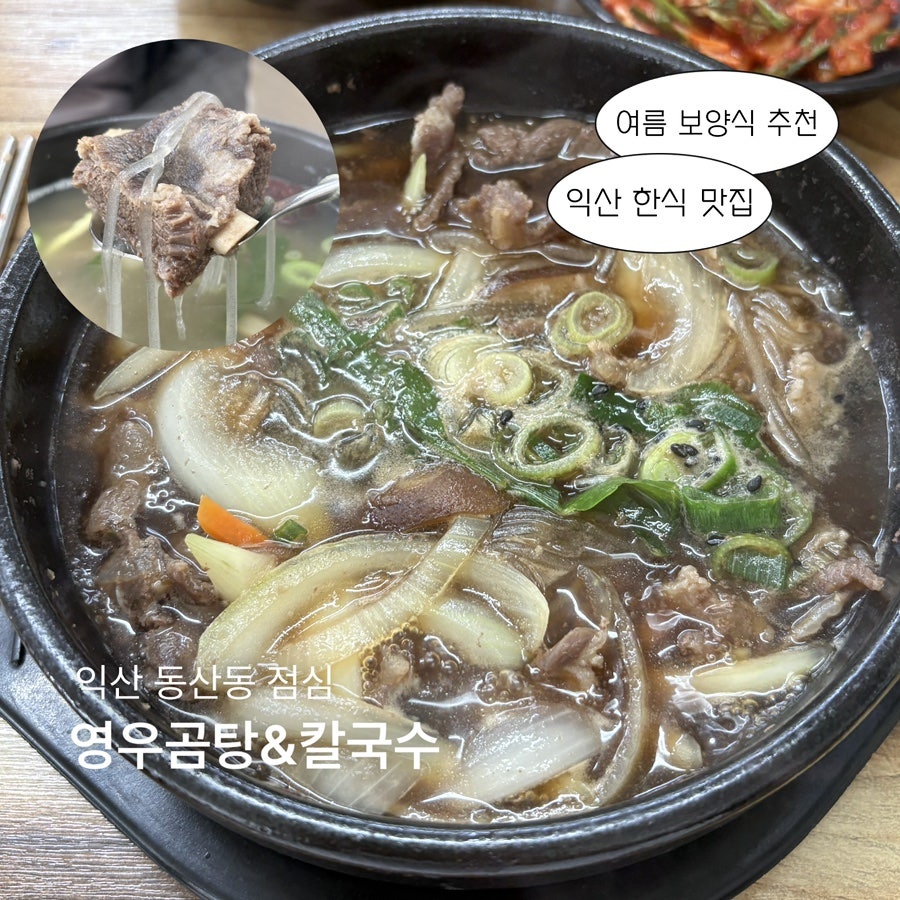 영우곰탕&칼국수 사진 1