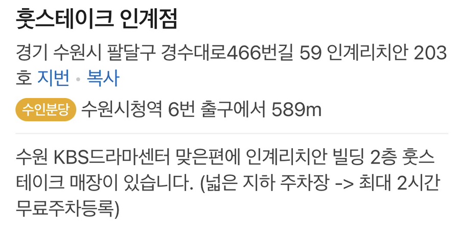 훗스테이크 인계점 사진 6