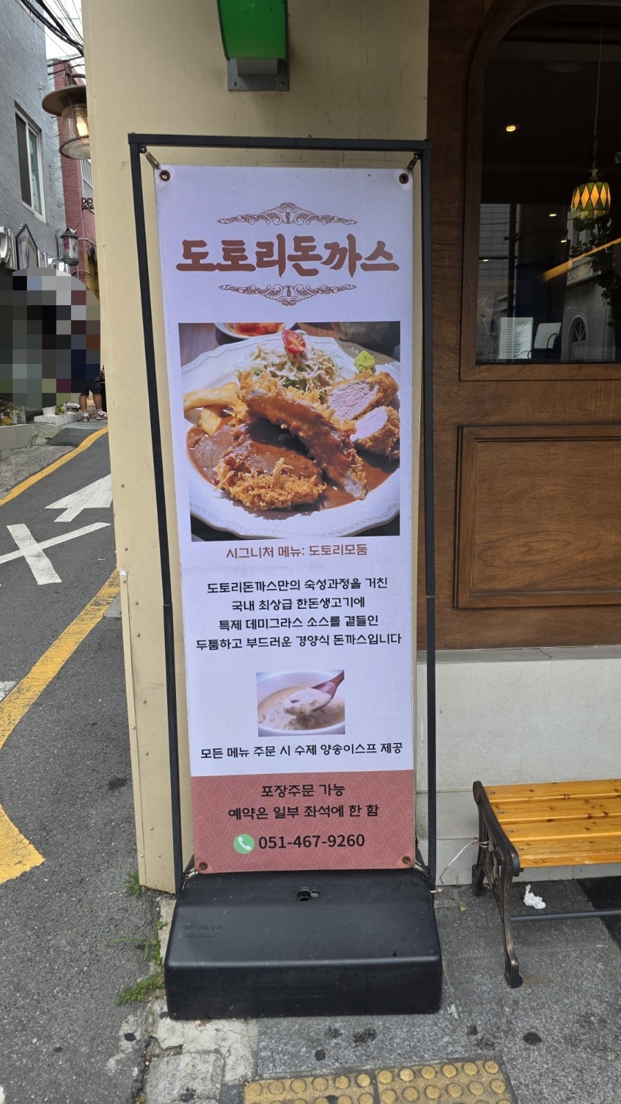 도토리돈까스 사진 2