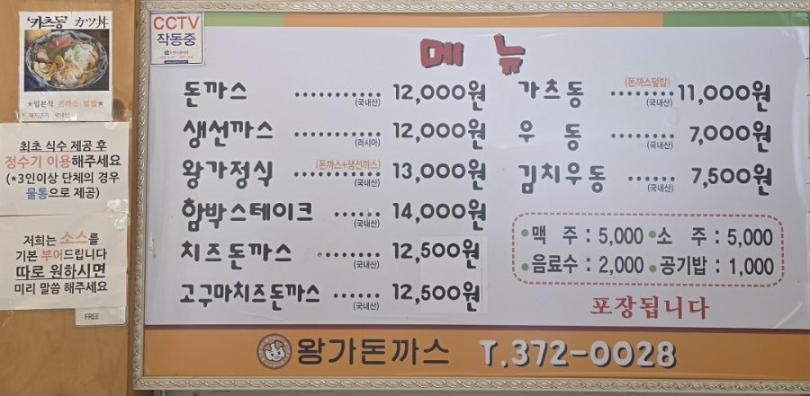 왕가돈까스 사진 4