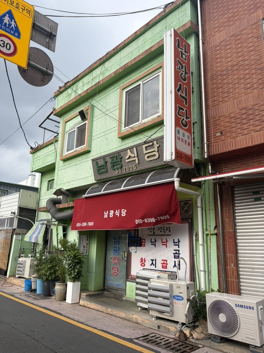 남광식당 사진 1