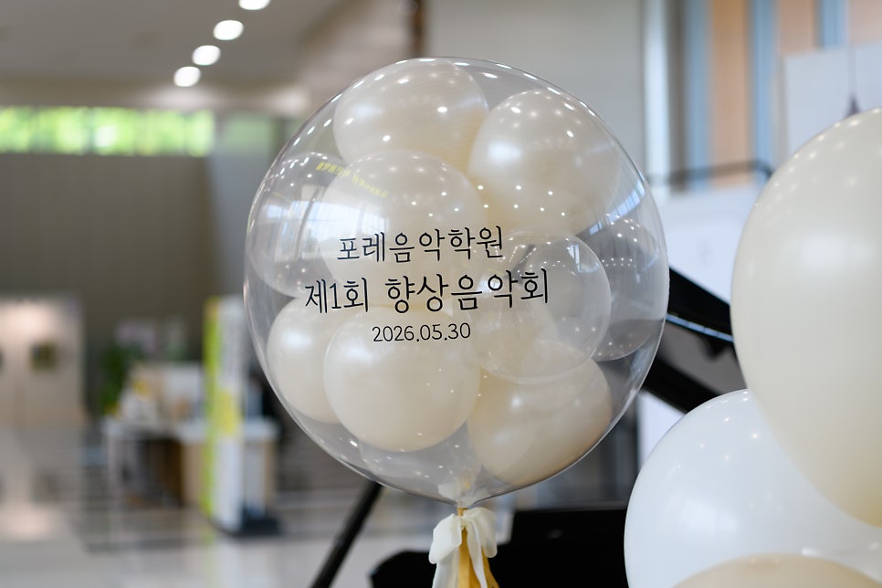 포레음악학원 사진 2