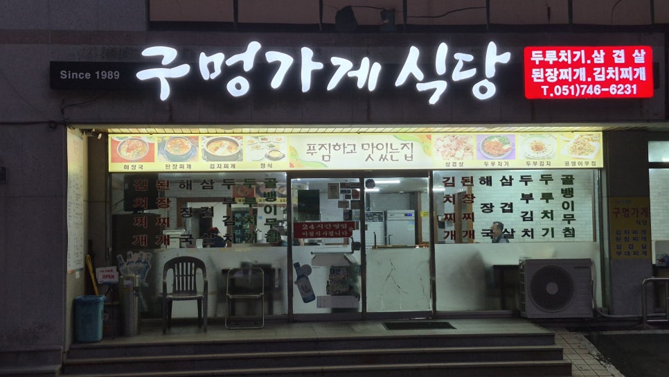 구멍가게식당 사진 5