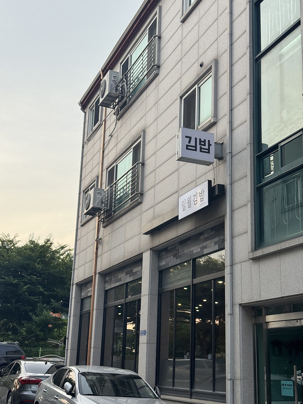 일월김밥 사진 2