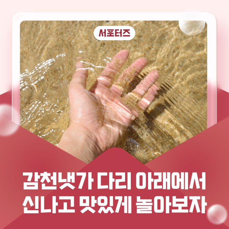 김천 피서 즐기기 딱 좋은 가볼 만한 곳! 핫플 감천냇가 다리 아래 신나고 맛있게 놀아보자 _ ....