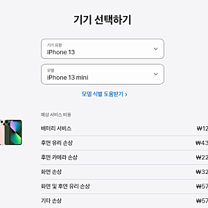 아이폰 13 미니 배터리 교체 비용｜배터리 성능 77%, 공인 서비스센터 후기