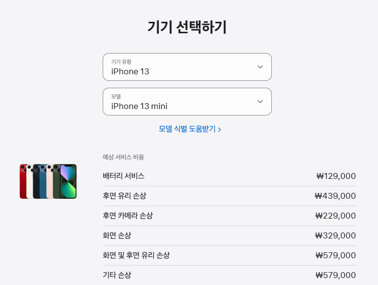 아이폰 13 미니 배터리 교체 비용｜배터리 성능 77%, 공인 서비스센터 후기