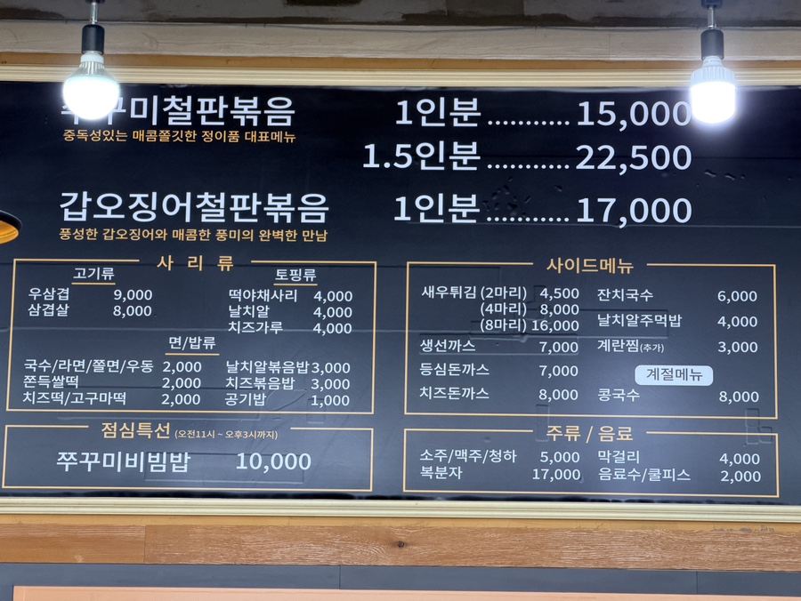 정이품쭈꾸미 석남직영점 사진 4