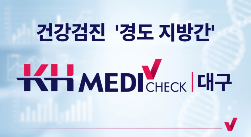 건강검진 결과지 완전 정복! '경도 지방간' 원인부터 관리법까지 총정리