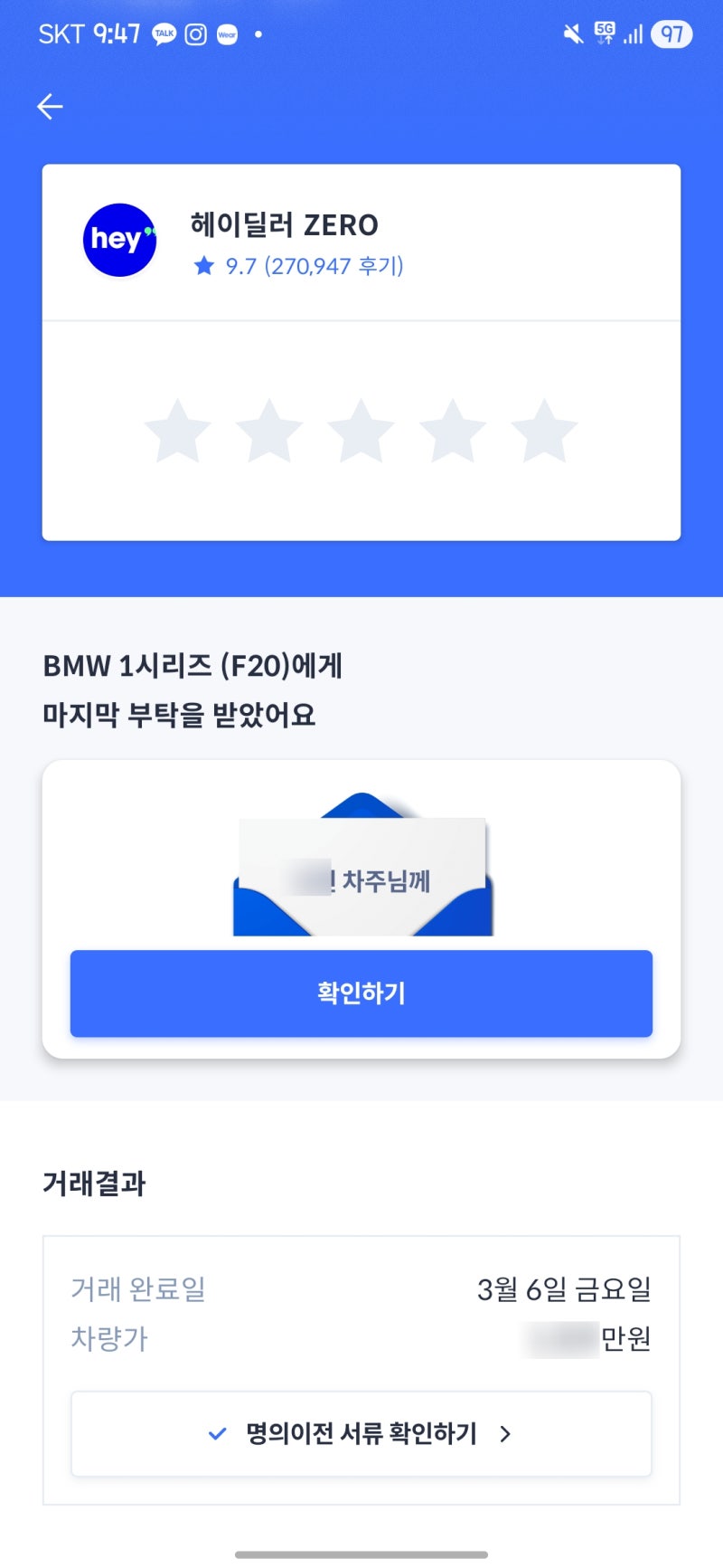 [헤이딜러 제로] BMW 118d 중고 최고가 판매 후기(+추가)