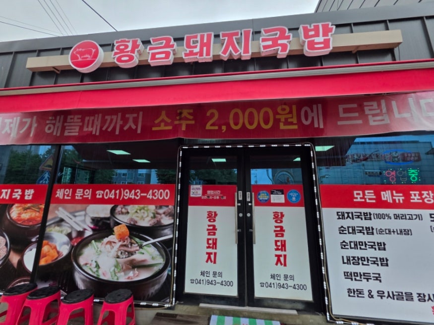 황금돼지국밥 사진 1