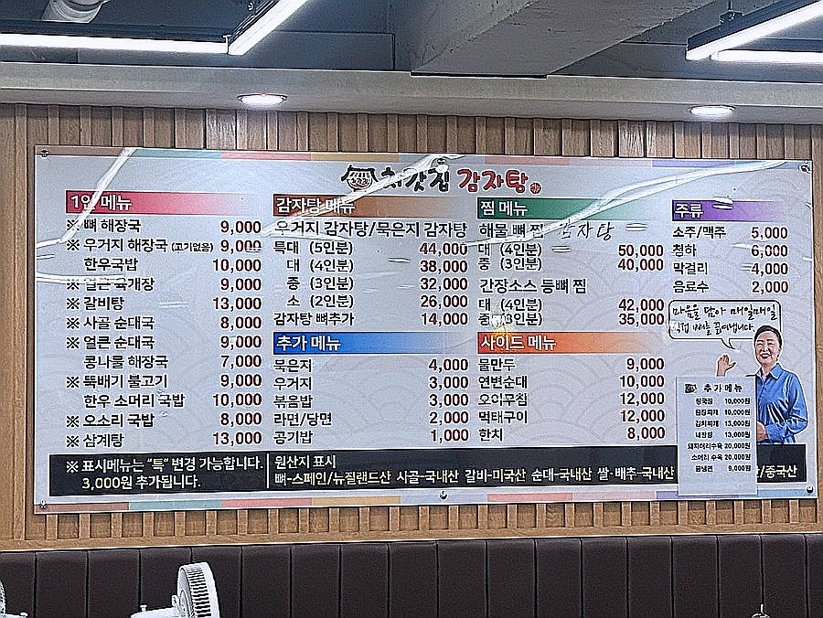처갓집 감자탕 사진 2