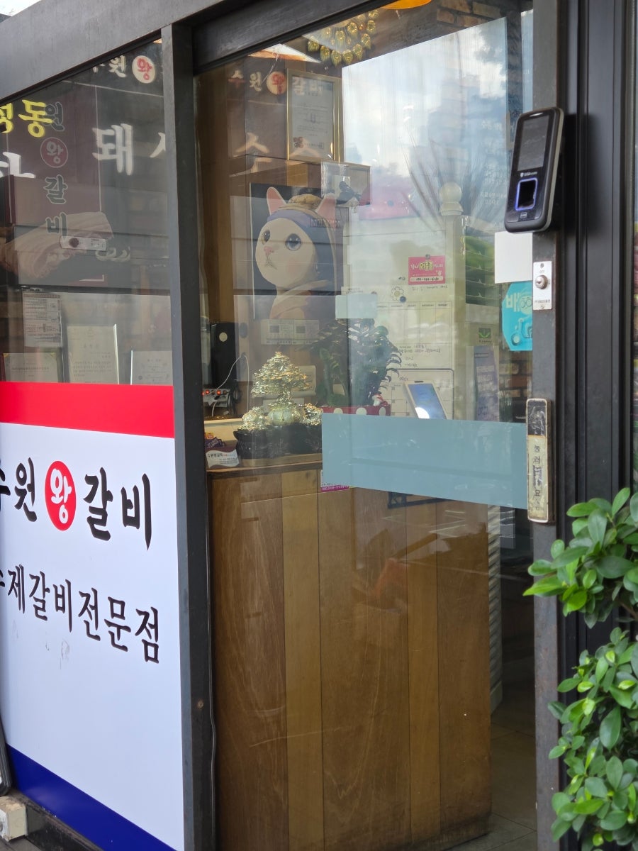 수원왕갈비 사진 3