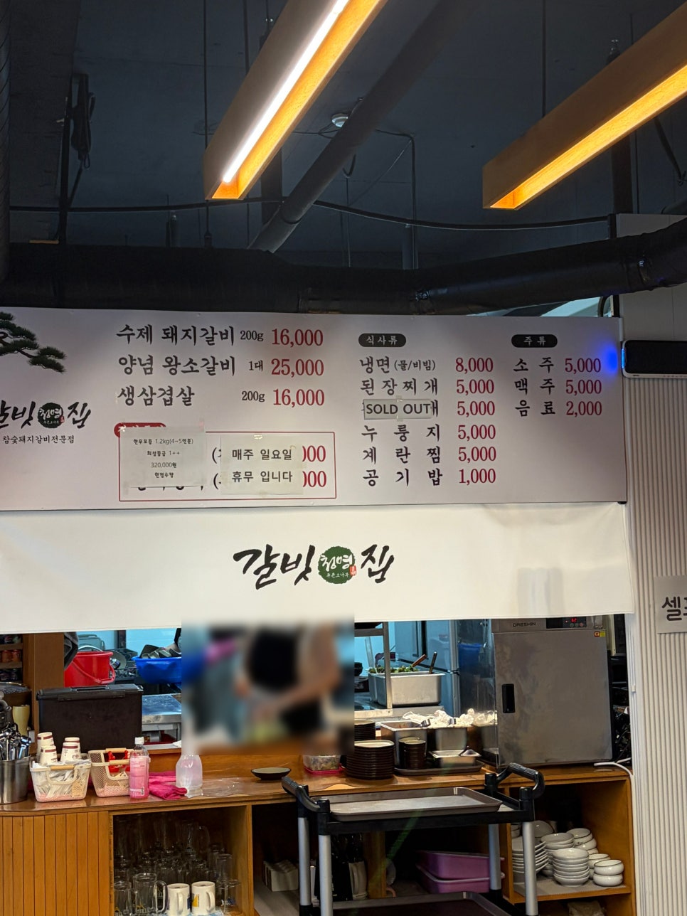청명갈빗집 사진 5