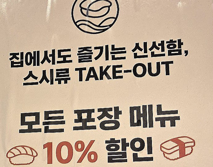 스시류 사진 2