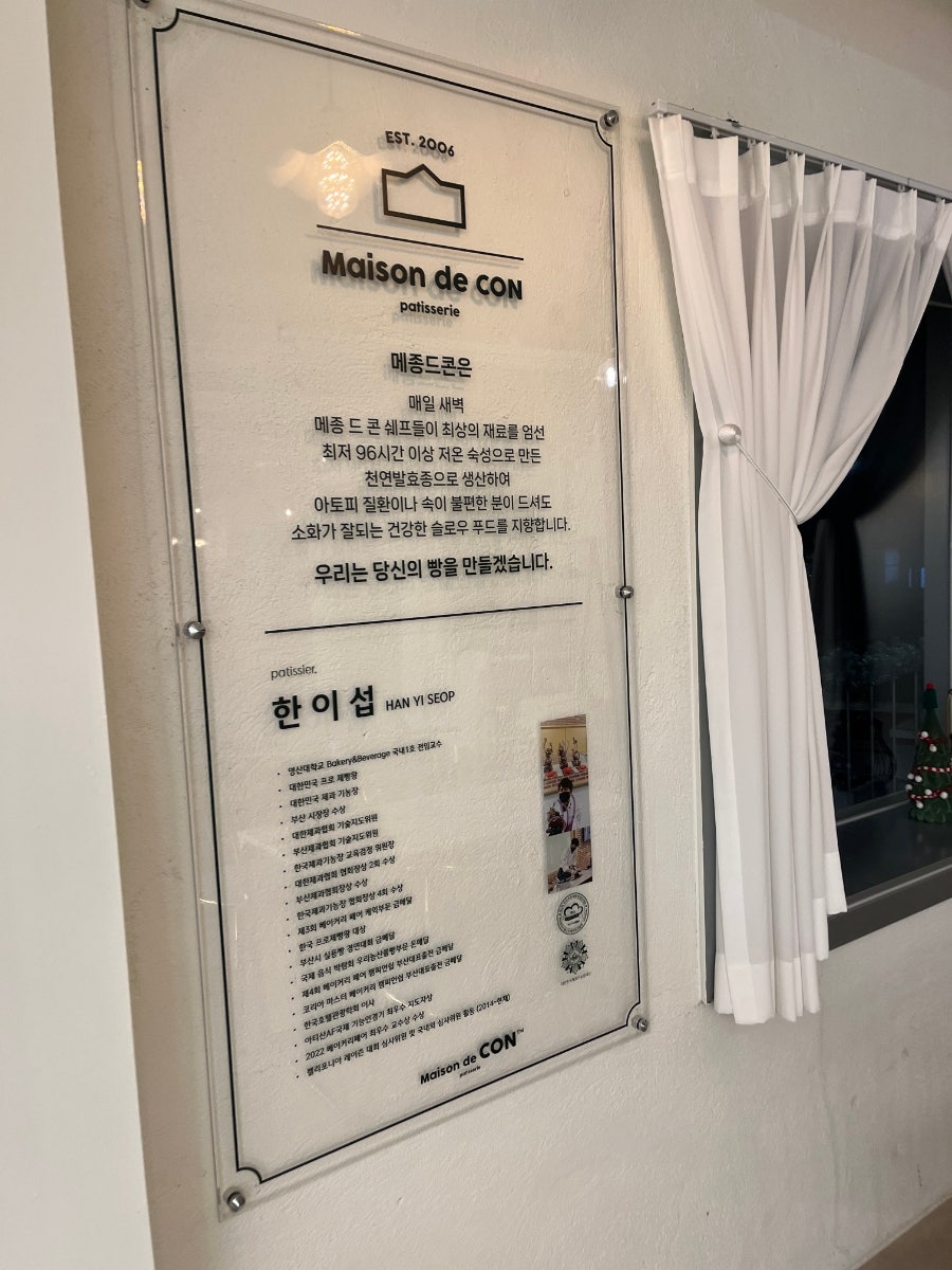 메종드콘 사진 2