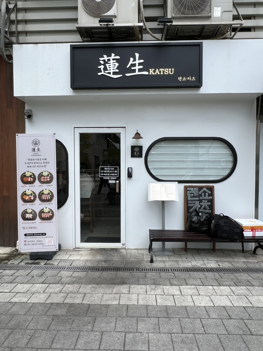 렌쇼카츠 사진 3