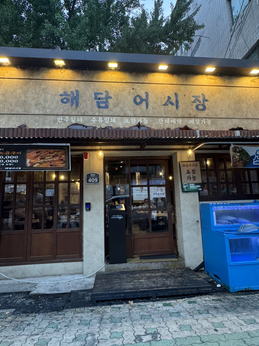 해담어시장 사진 1